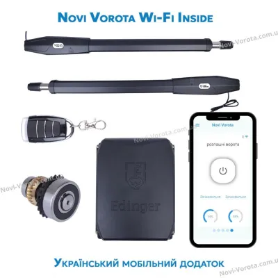 Комплект автоматики для розпашних воріт FORTECYA WI-FI INSIDE